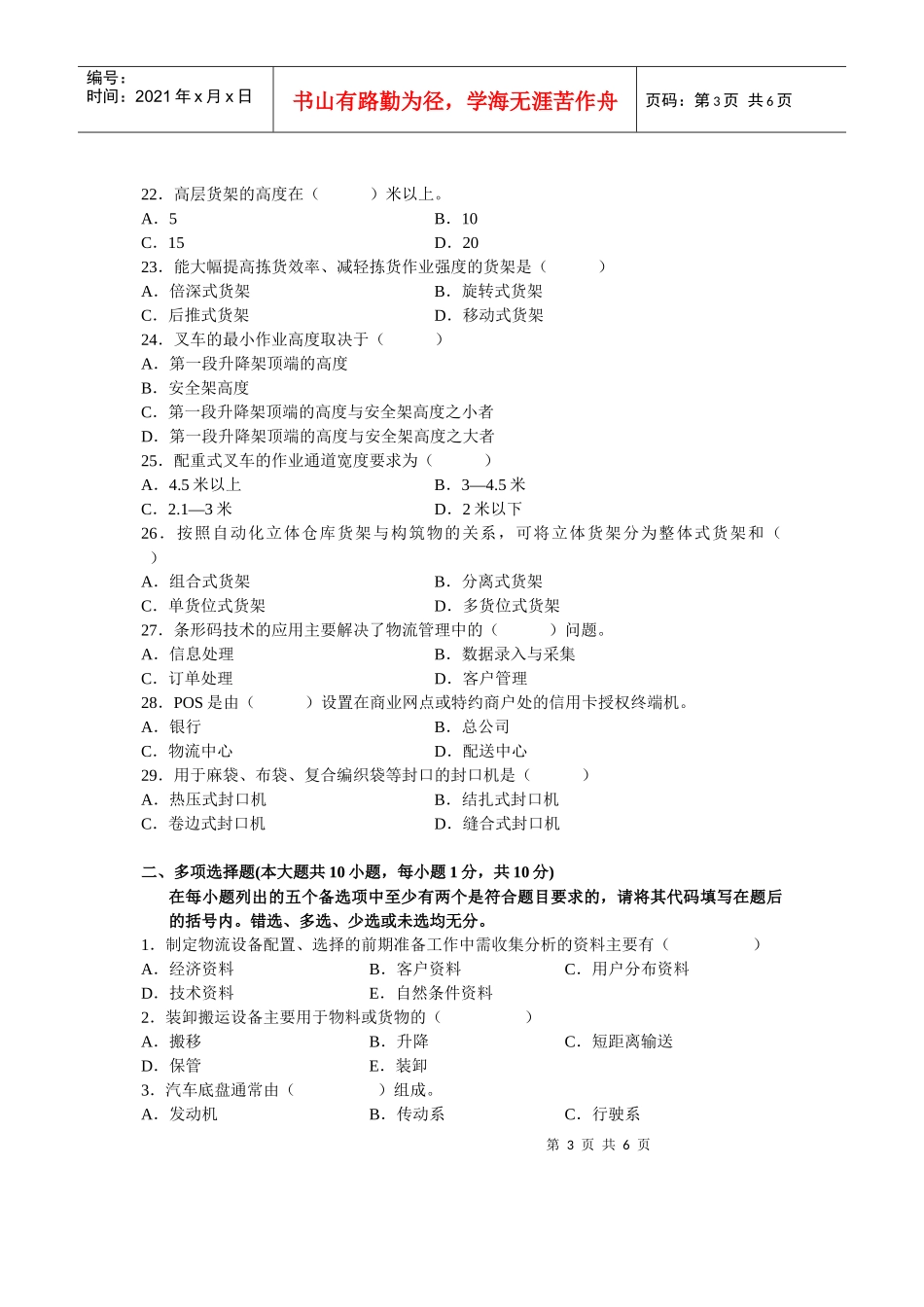 物流设备考试材料2_第3页
