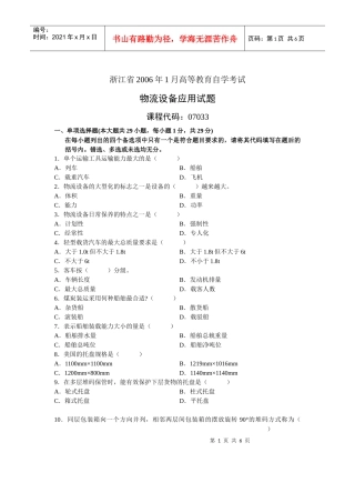 物流设备考试材料2