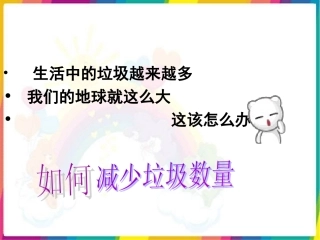 减少丢弃及重新使用