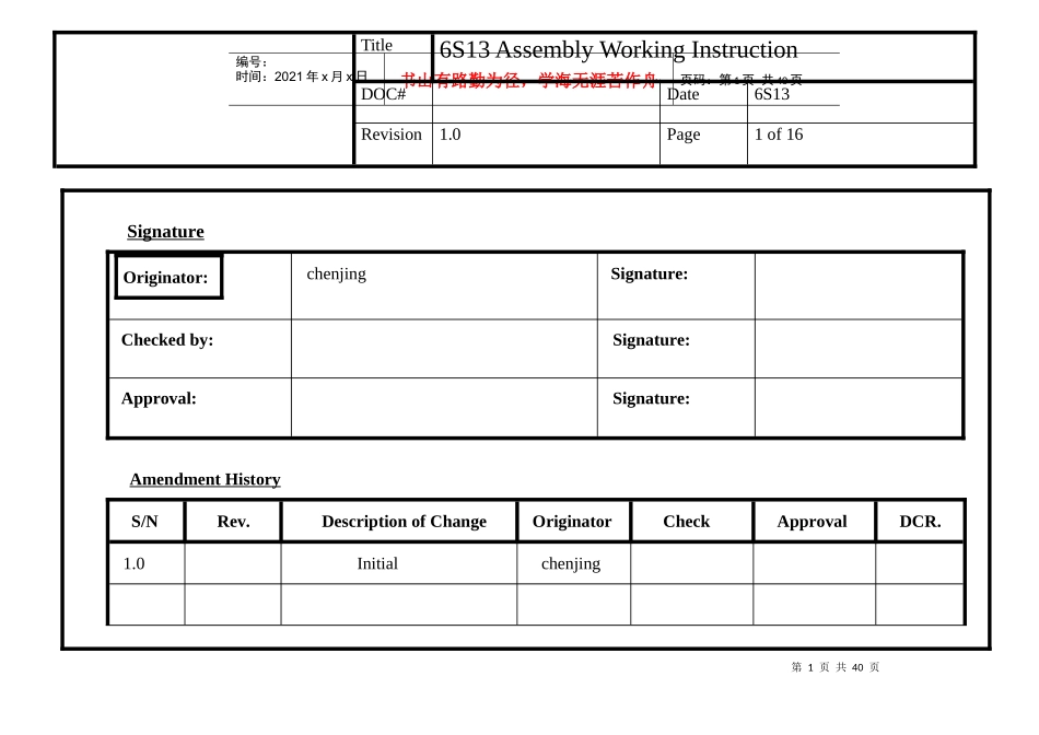 6S13手机装配作业指导书XXXX0730_第1页
