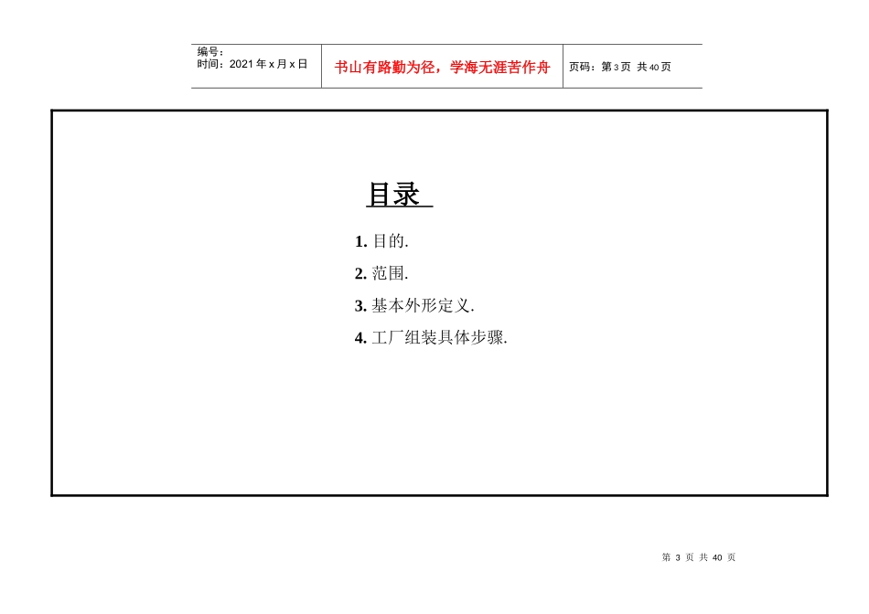 6S13手机装配作业指导书XXXX0730_第3页