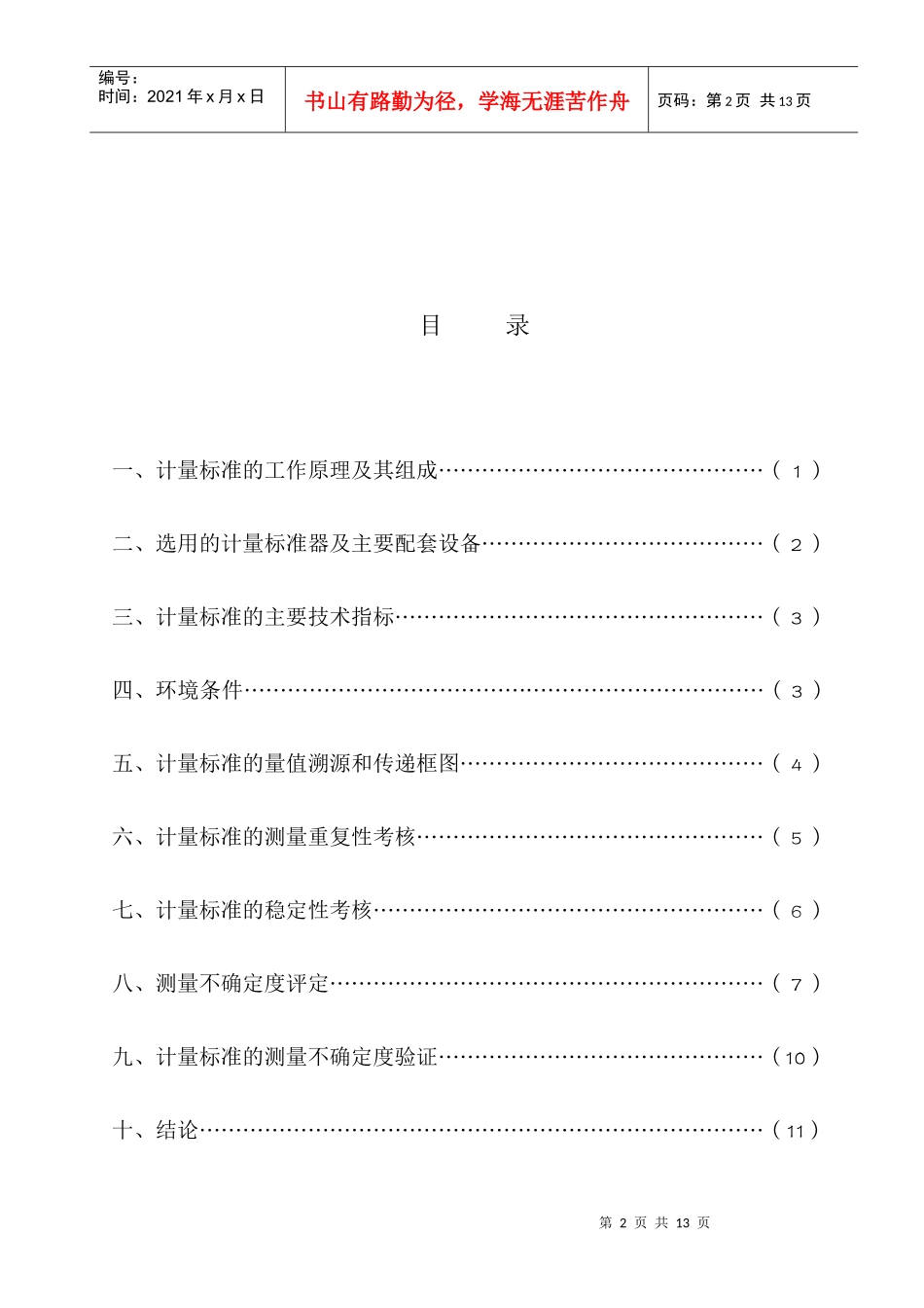 计量标准技术报告_第2页