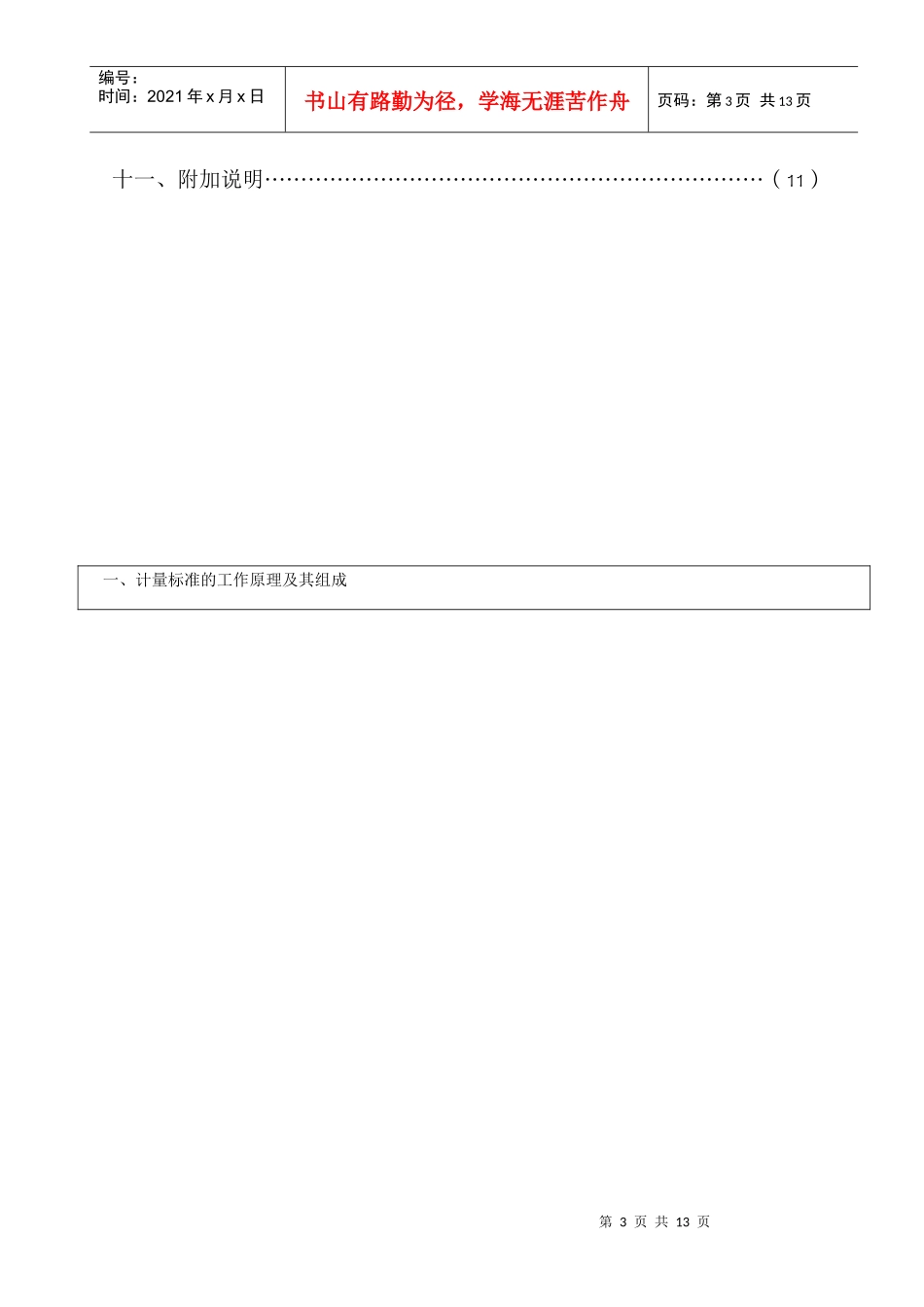 计量标准技术报告_第3页