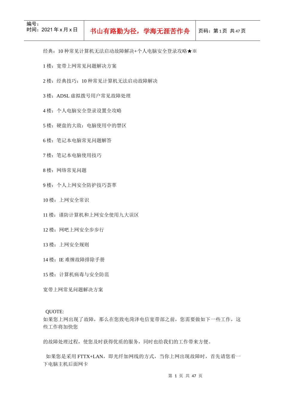 经典10种常见计算机无法启动故障解决个人电脑安全登_第1页
