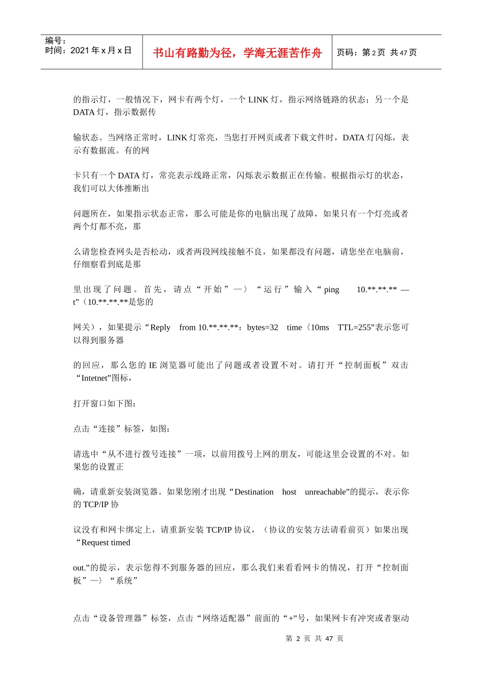 经典10种常见计算机无法启动故障解决个人电脑安全登_第2页