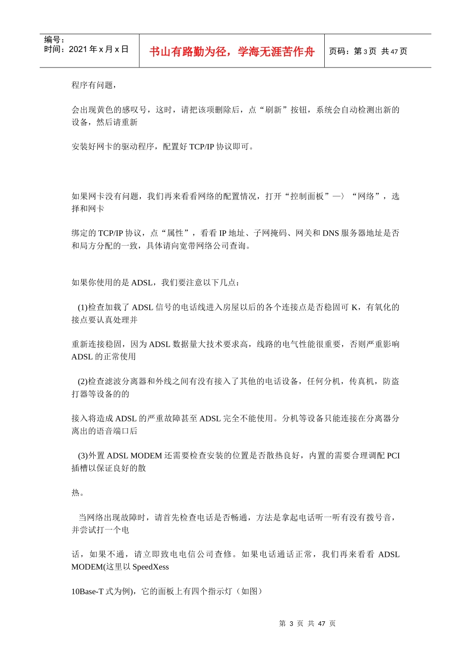 经典10种常见计算机无法启动故障解决个人电脑安全登_第3页