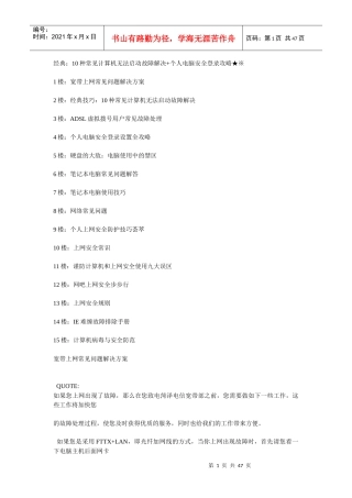 经典10种常见计算机无法启动故障解决个人电脑安全登