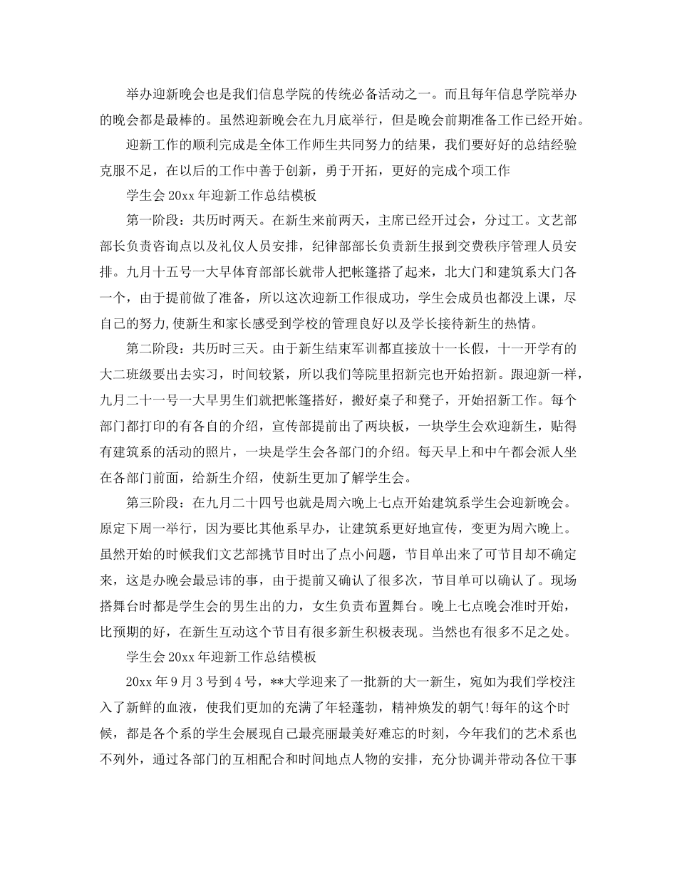 学生会2020年迎新工作总结模板 _第2页