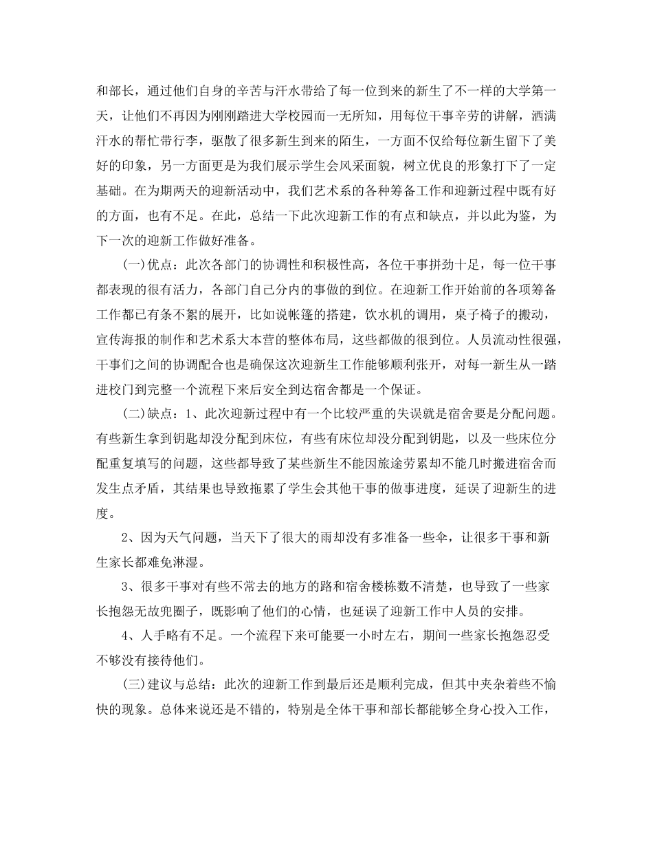 学生会2020年迎新工作总结模板 _第3页