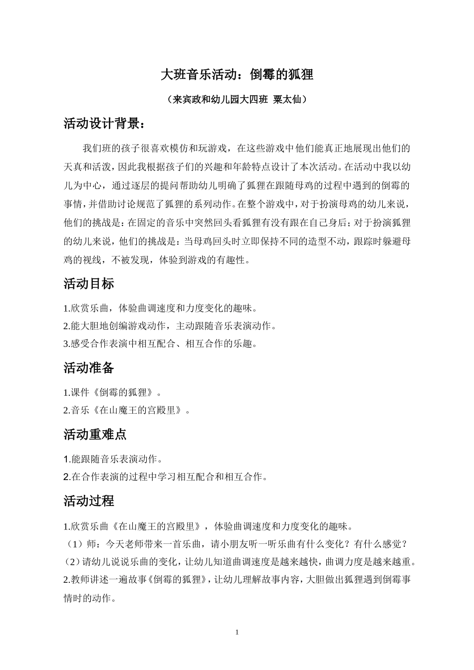 大班音乐活动：倒霉的狐狸_第1页