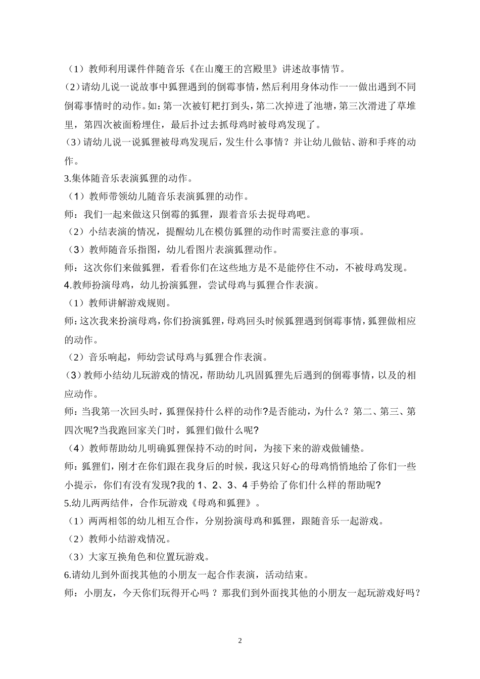 大班音乐活动：倒霉的狐狸_第2页