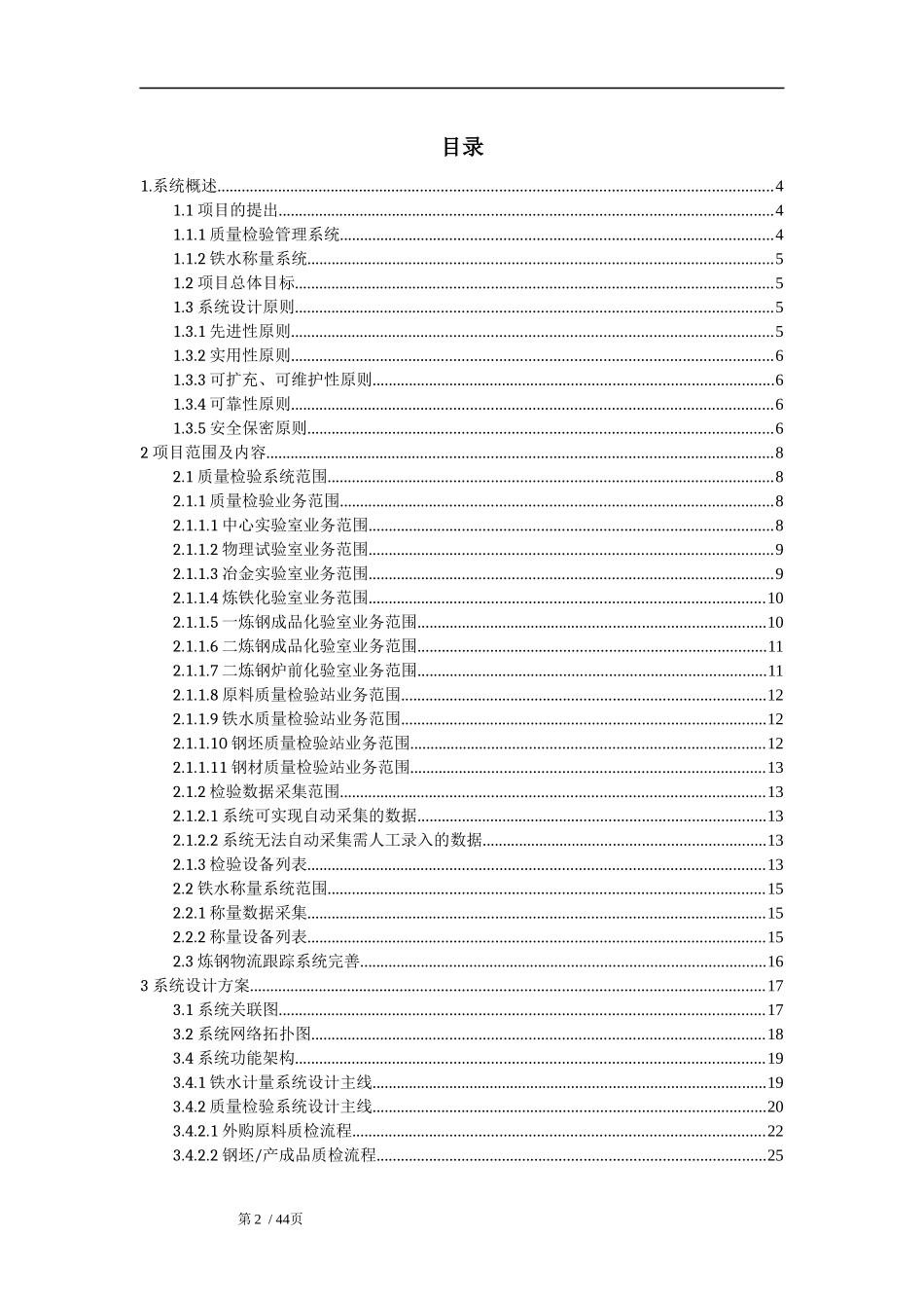 钢铁质检系统技术方案_第2页