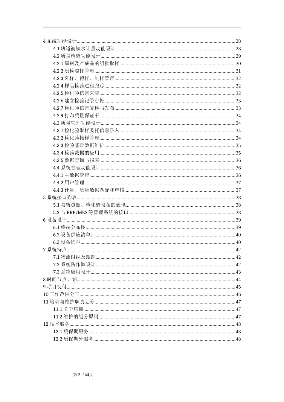 钢铁质检系统技术方案_第3页