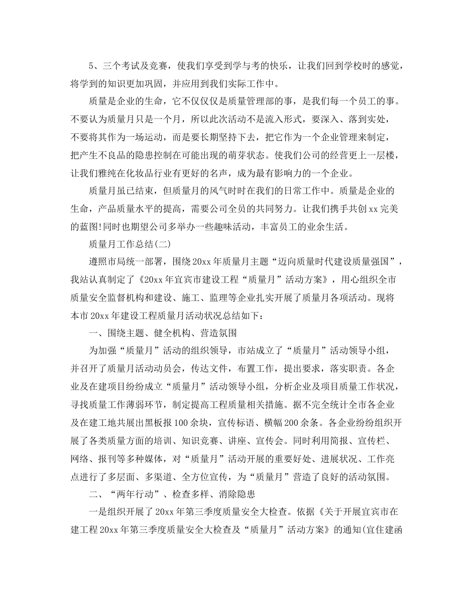 质量月个人的工作总结 _第2页
