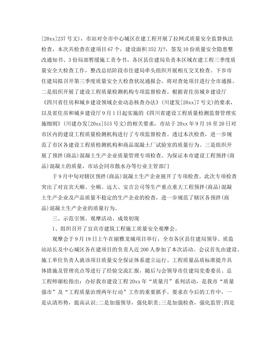 质量月个人的工作总结 _第3页