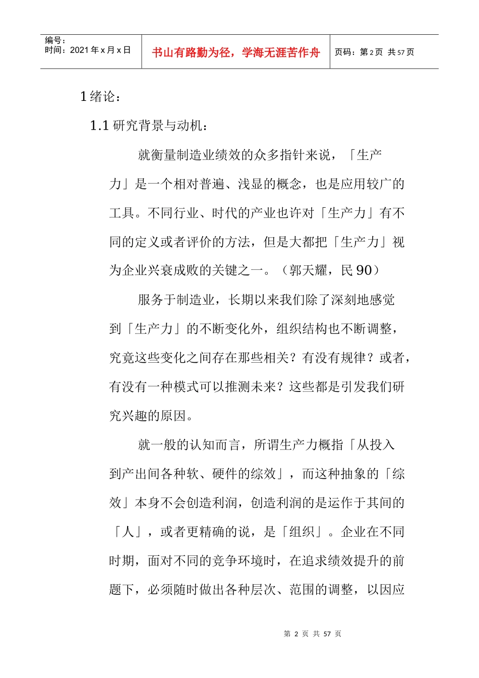 主题生产力与组织结构的关系探讨_第2页