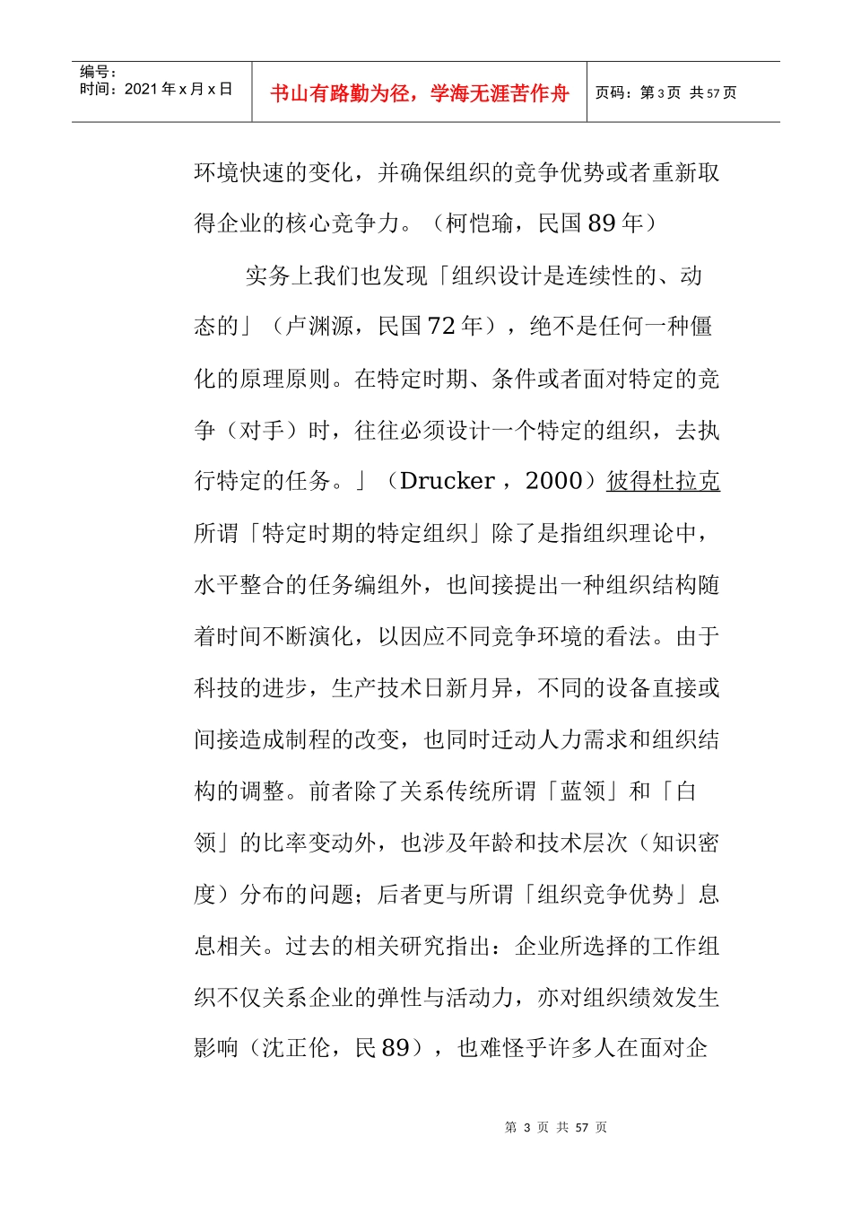 主题生产力与组织结构的关系探讨_第3页