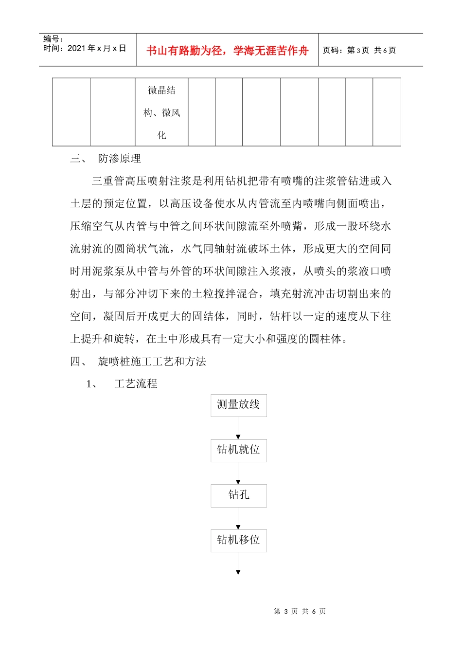 桂林市春天湖船闸基坑三重管高压旋喷防渗帷幕施工技术_第3页