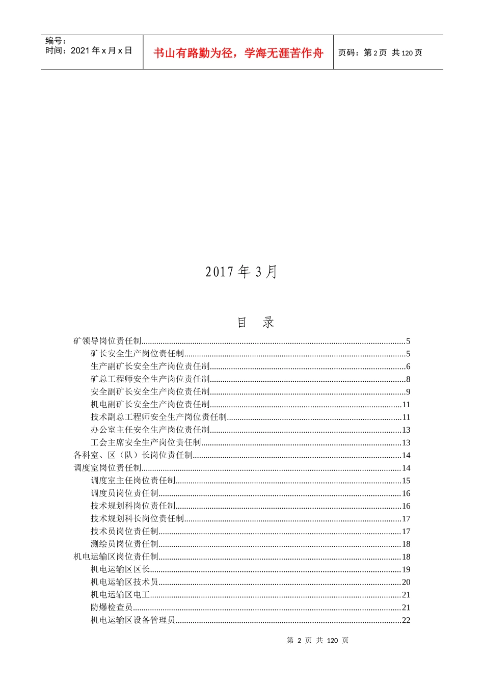 金晶煤矿安全生产岗位责任制20170429_第2页
