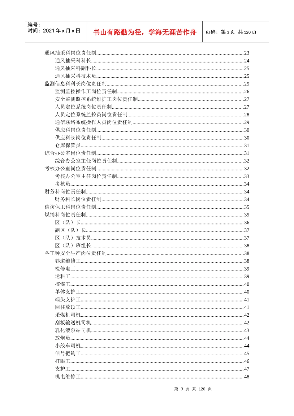 金晶煤矿安全生产岗位责任制20170429_第3页