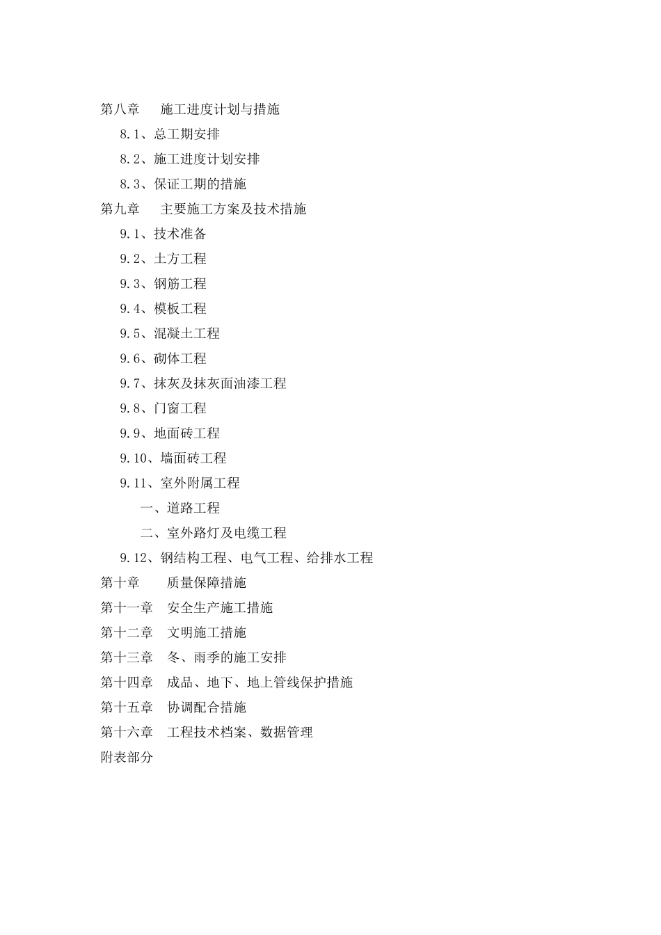 定兴县粮油有限责任公司新建4万吨粮食仓储建设工程施工_第3页