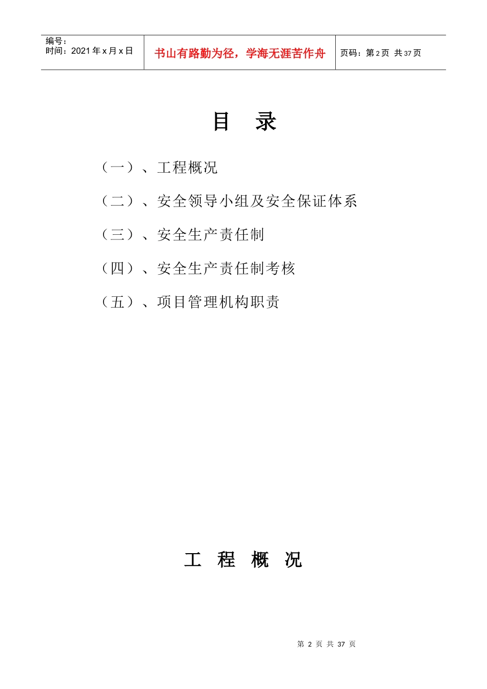 安全生产责任制和岗位职责_第2页