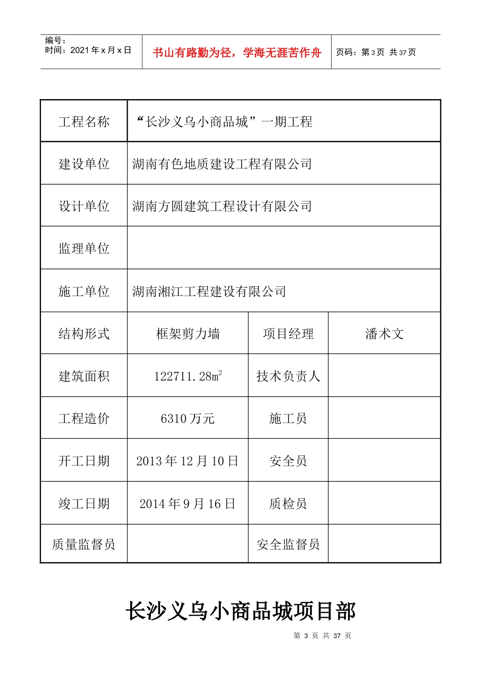 安全生产责任制和岗位职责_第3页