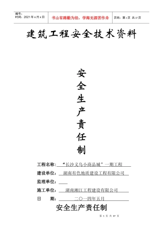 安全生产责任制和岗位职责
