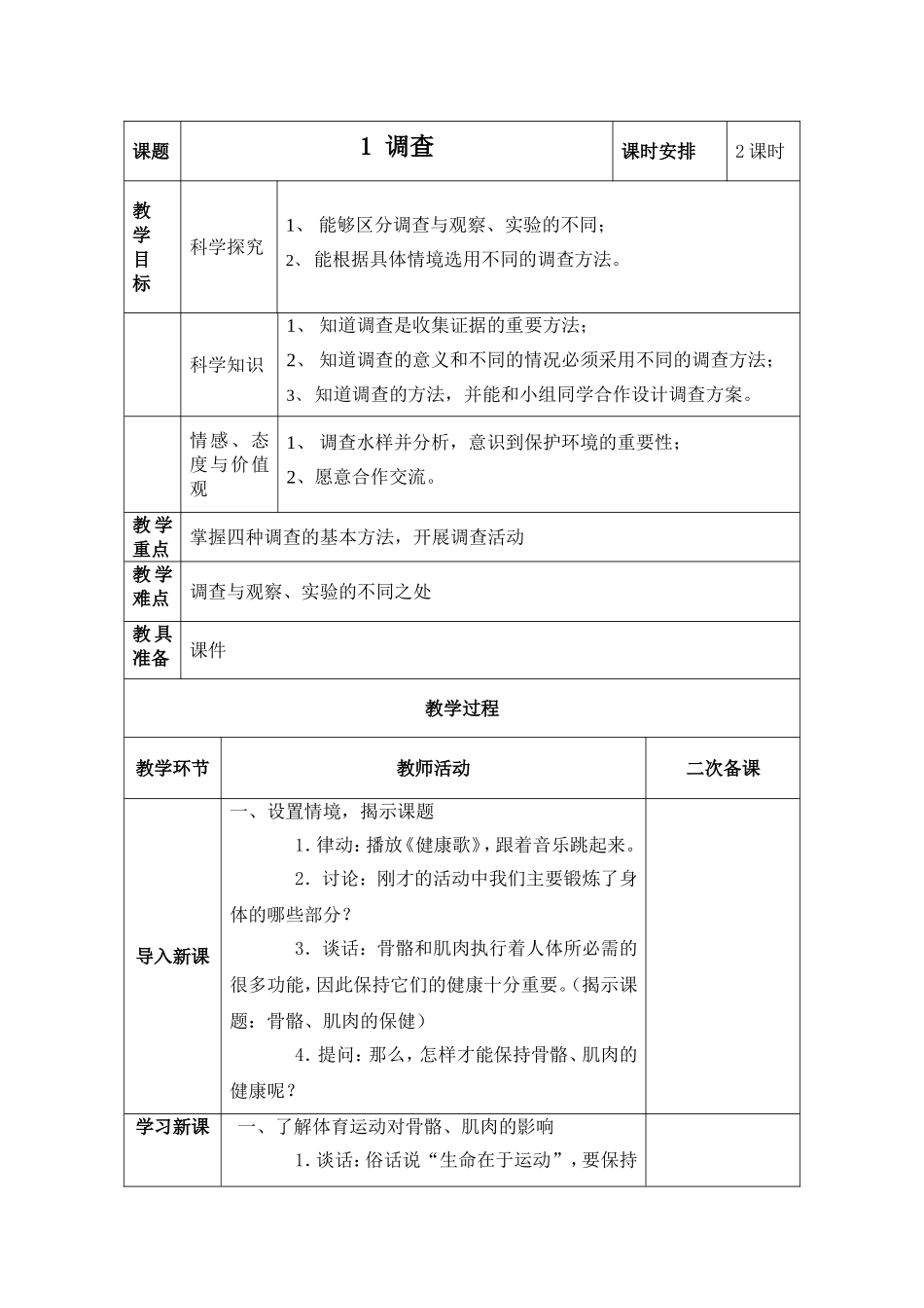 骨骼肌肉的保健_第1页