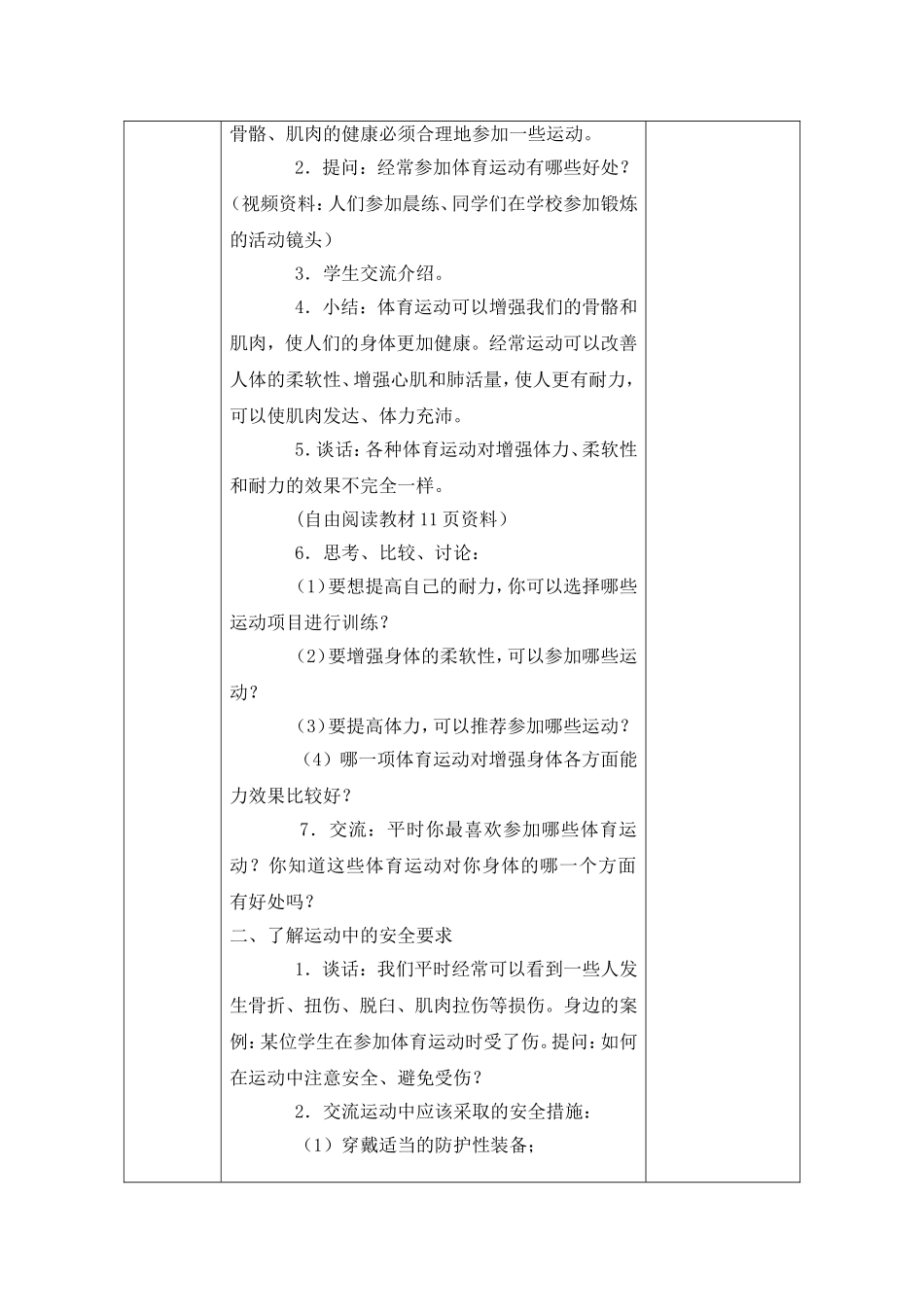 骨骼肌肉的保健_第2页