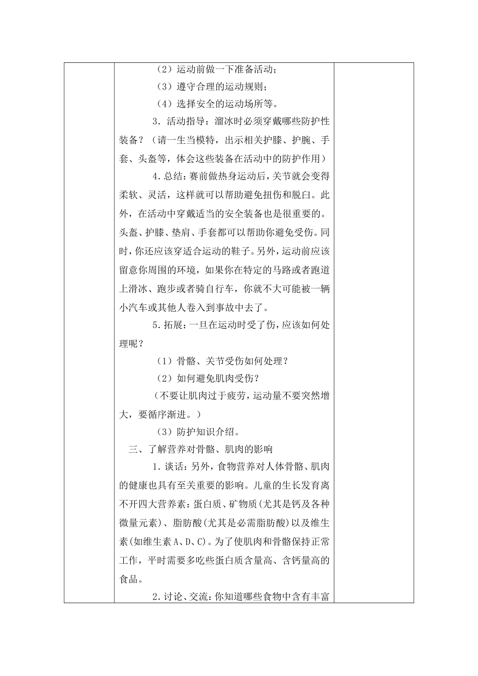 骨骼肌肉的保健_第3页