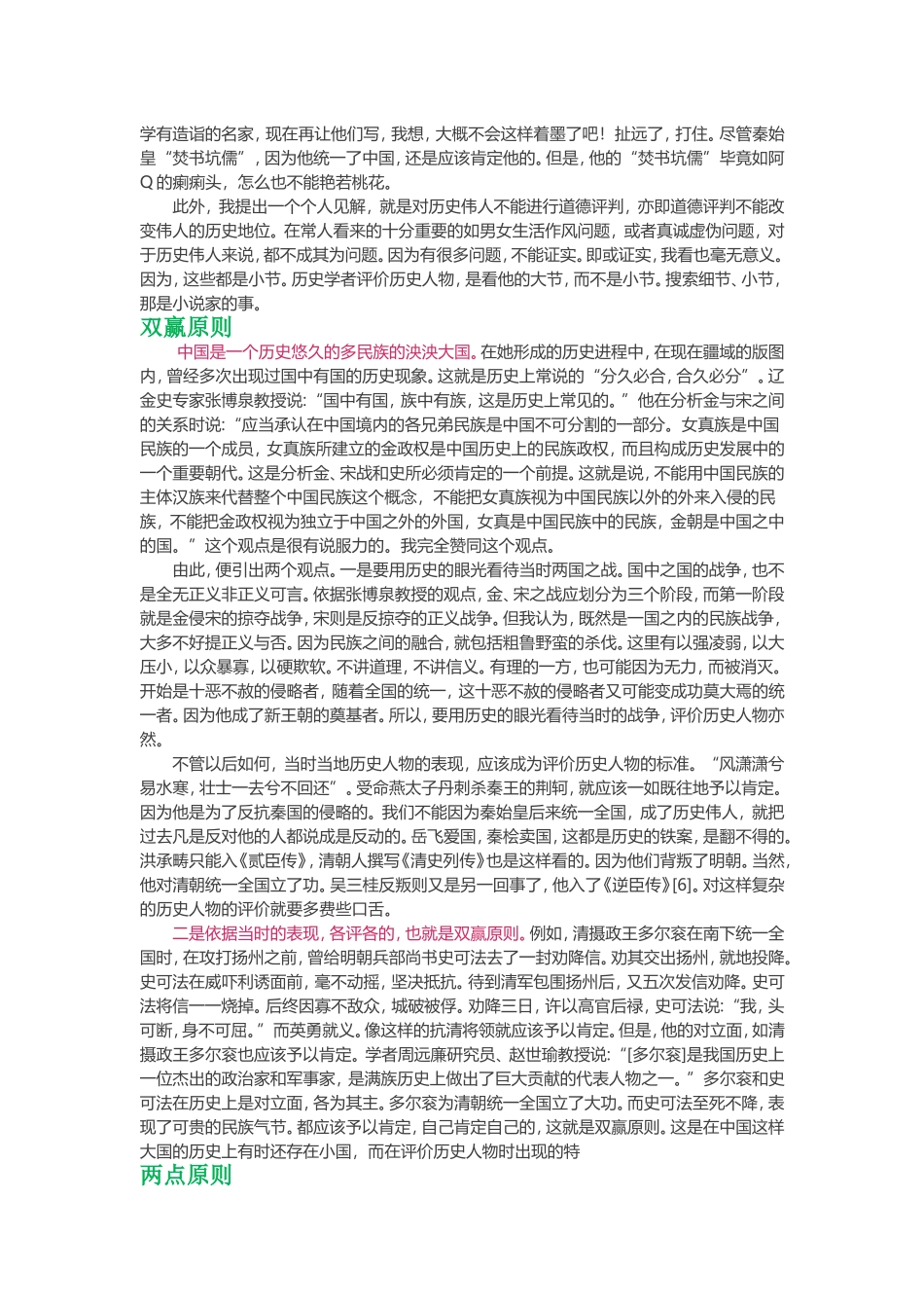 评价历史人物五原则_第2页