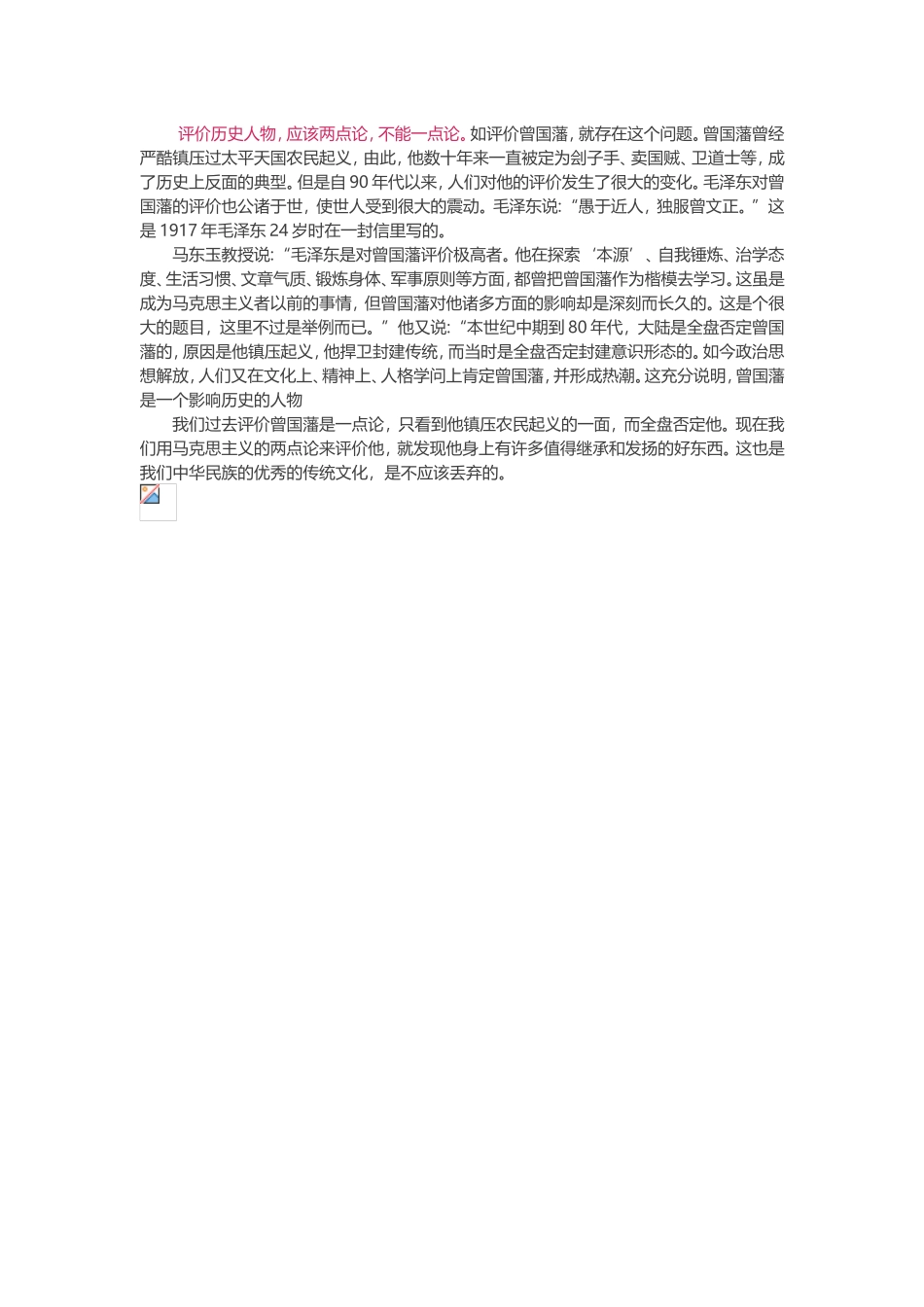 评价历史人物五原则_第3页