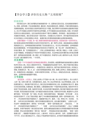评价历史人物五原则