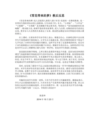 雪花带来的梦教后反思
