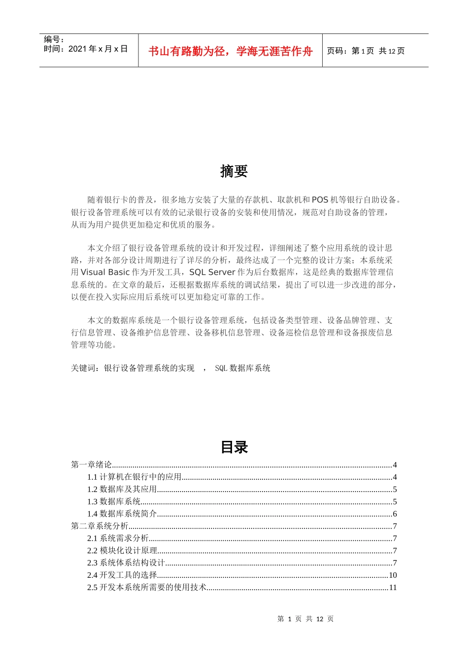 VB3008银行设备管理(vb+sql)2_第1页