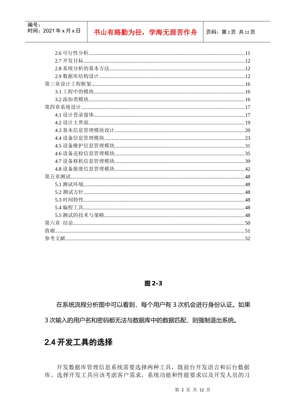 VB3008银行设备管理(vb+sql)2_第2页