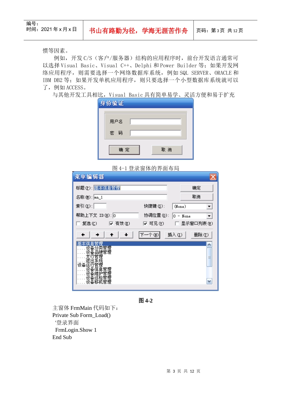 VB3008银行设备管理(vb+sql)2_第3页
