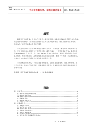 VB3008银行设备管理(vb+sql)2