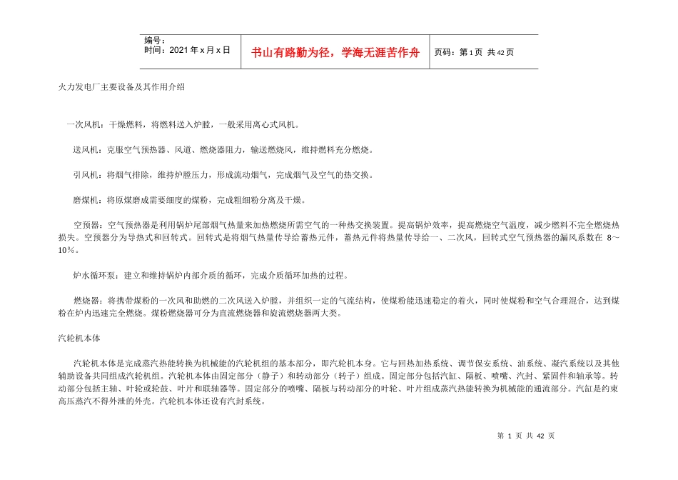 火电设备作用_第1页
