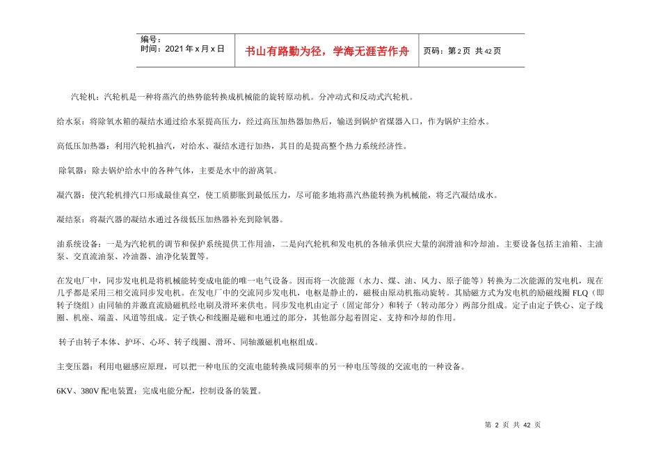 火电设备作用_第2页