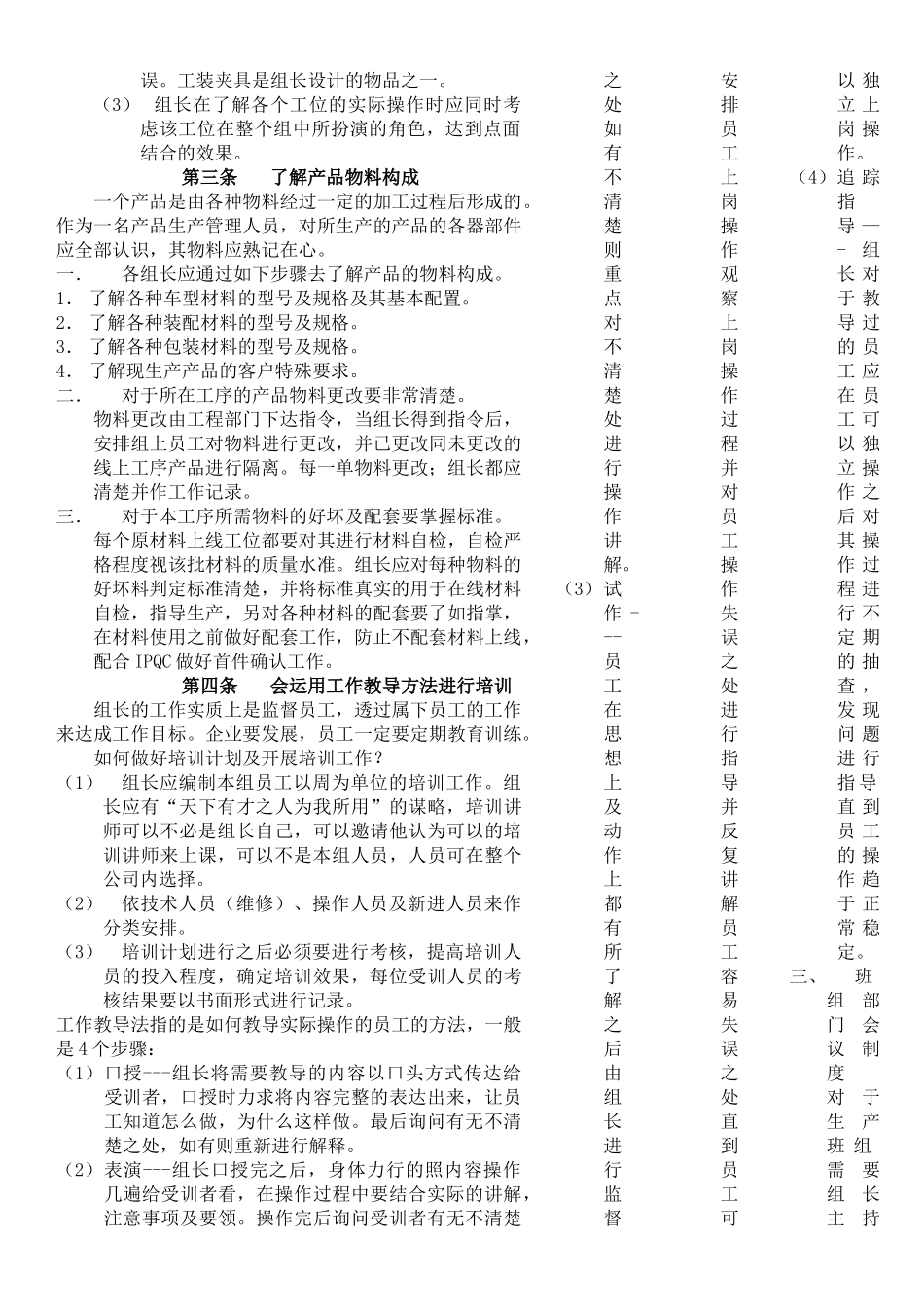 生产组长的工作手册_第2页
