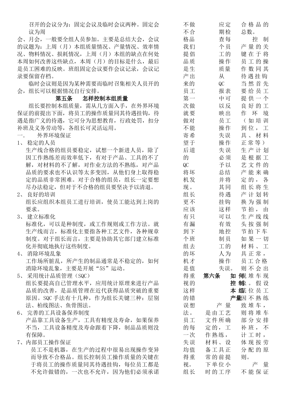 生产组长的工作手册_第3页