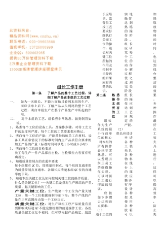 生产组长的工作手册