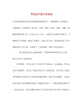 学生会干部工作总结 