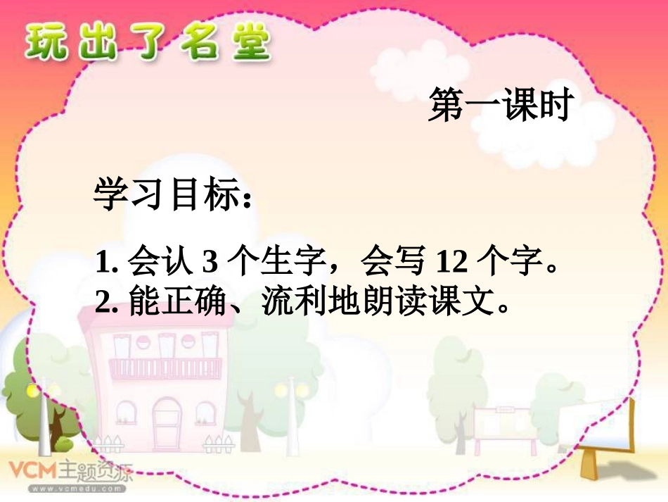 玩出了名堂_课件_第2页
