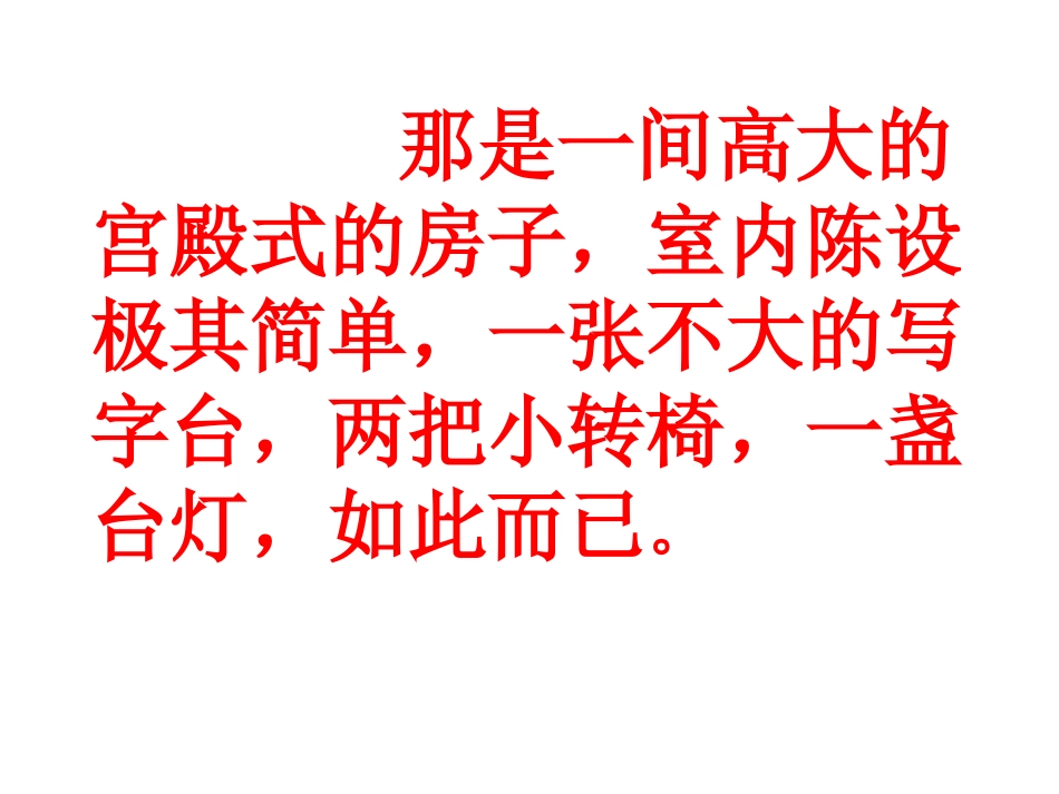 一夜的工作课件_第1页