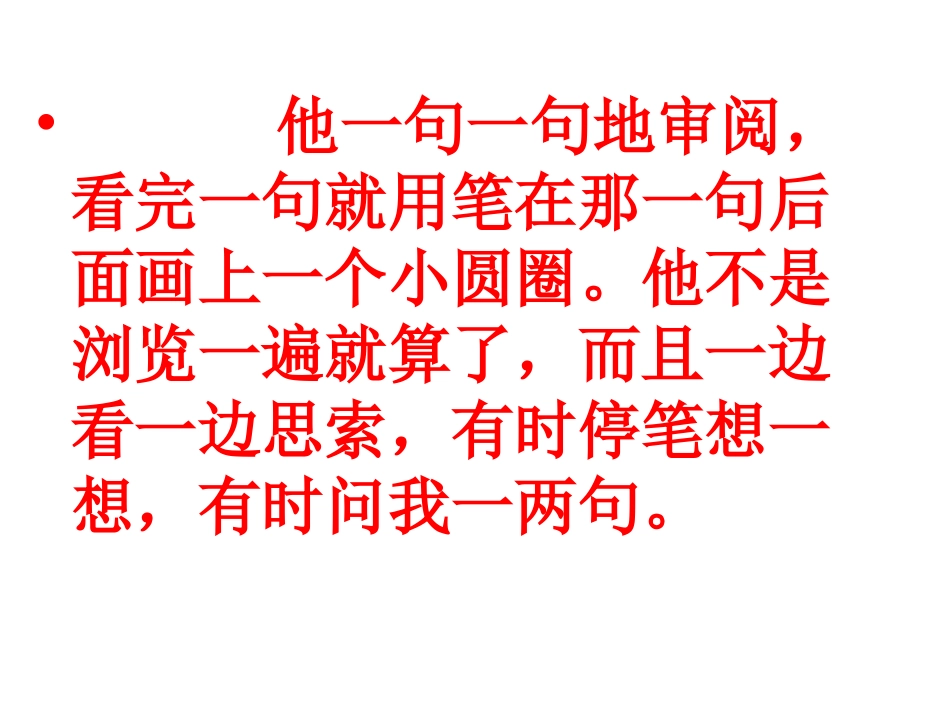 一夜的工作课件_第2页