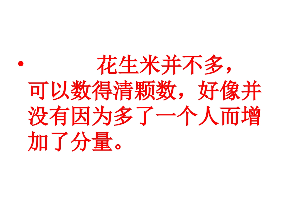 一夜的工作课件_第3页