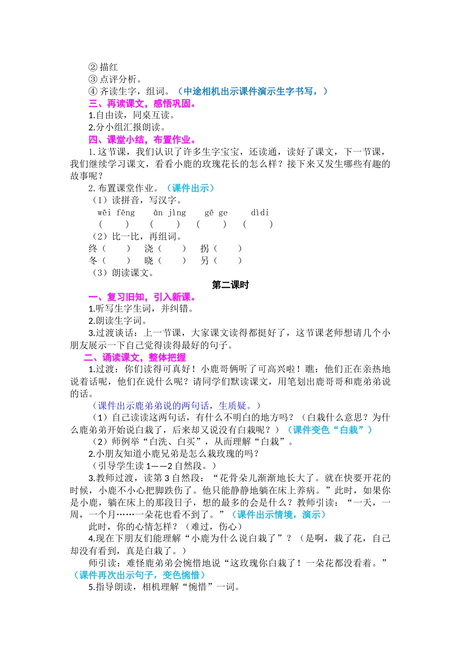 《4++小鹿的玫瑰花》++教案_第2页